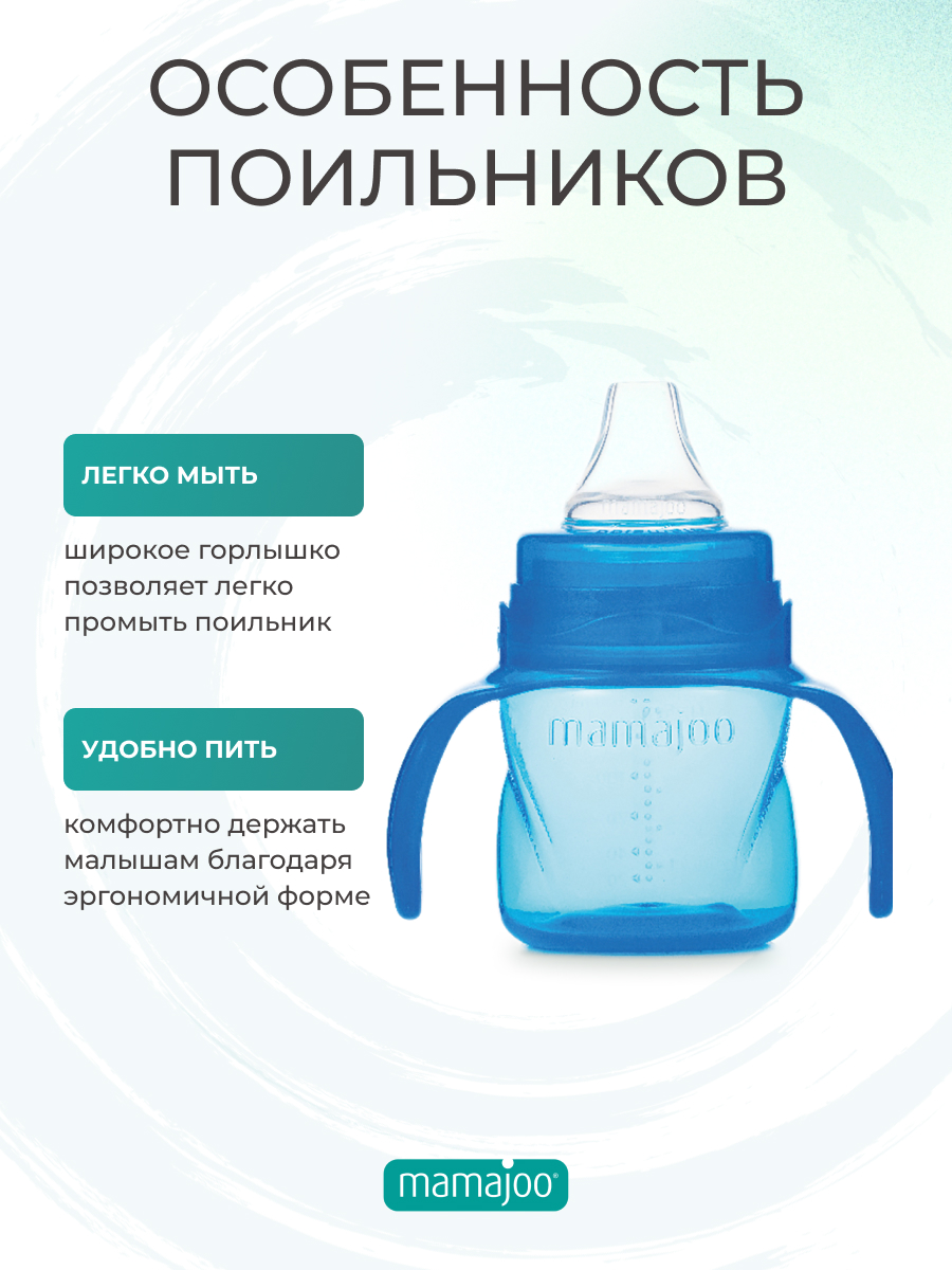 Поильник Mamajoo 160 мл - фото 3