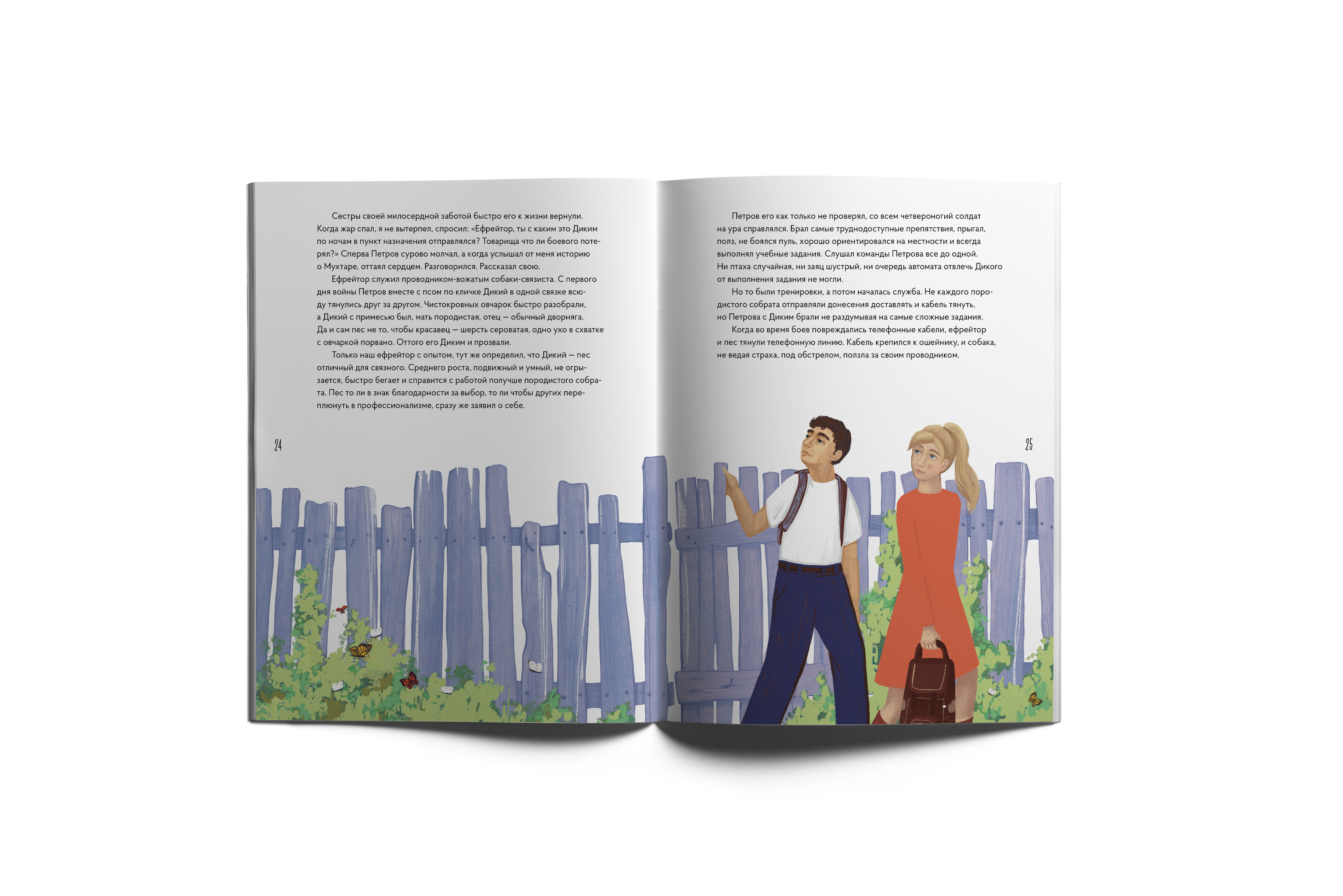 Книга VoiceBook Овчарка Мухтар - фото 14