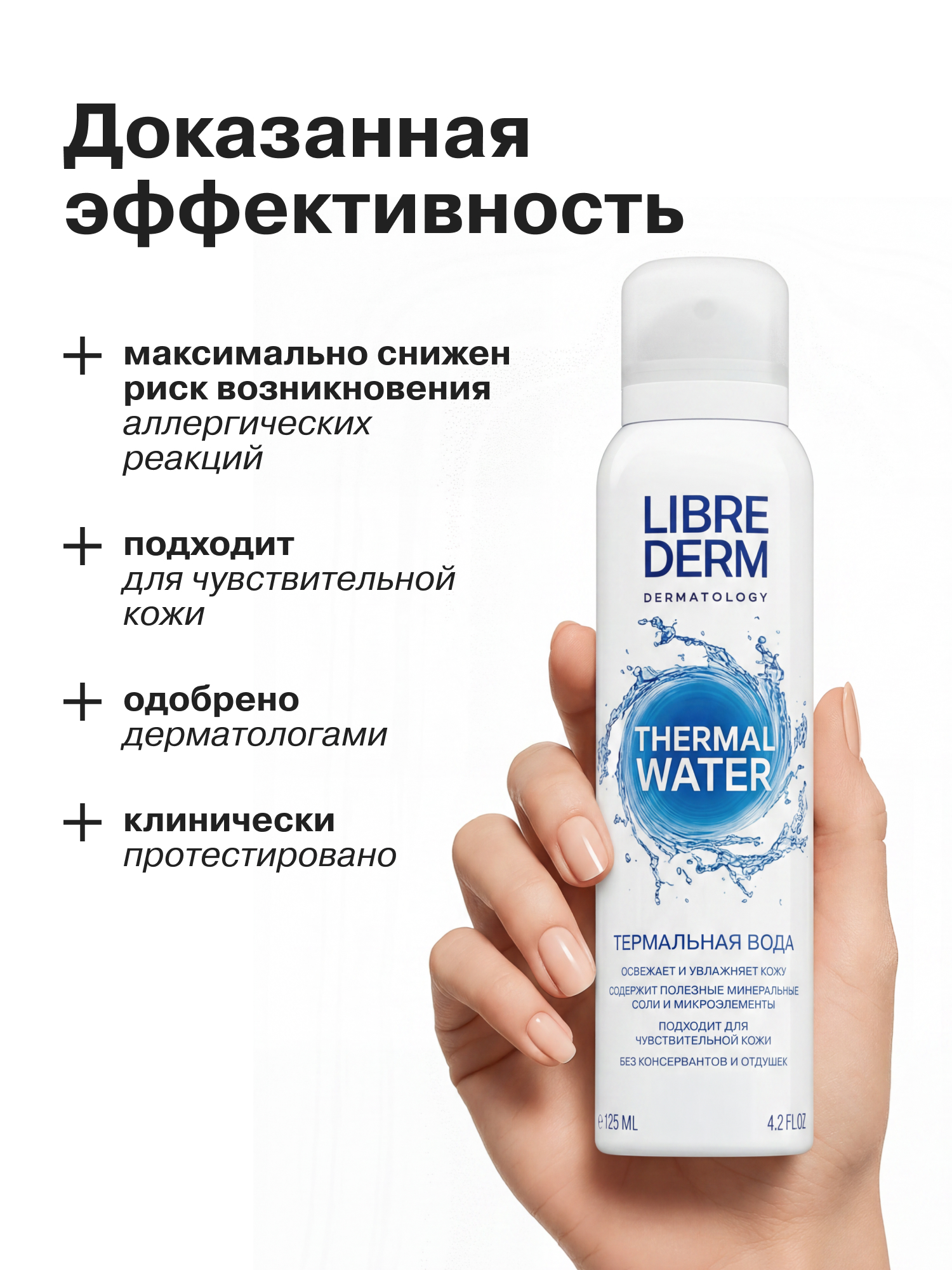 Термальная вода Librederm - фото 4