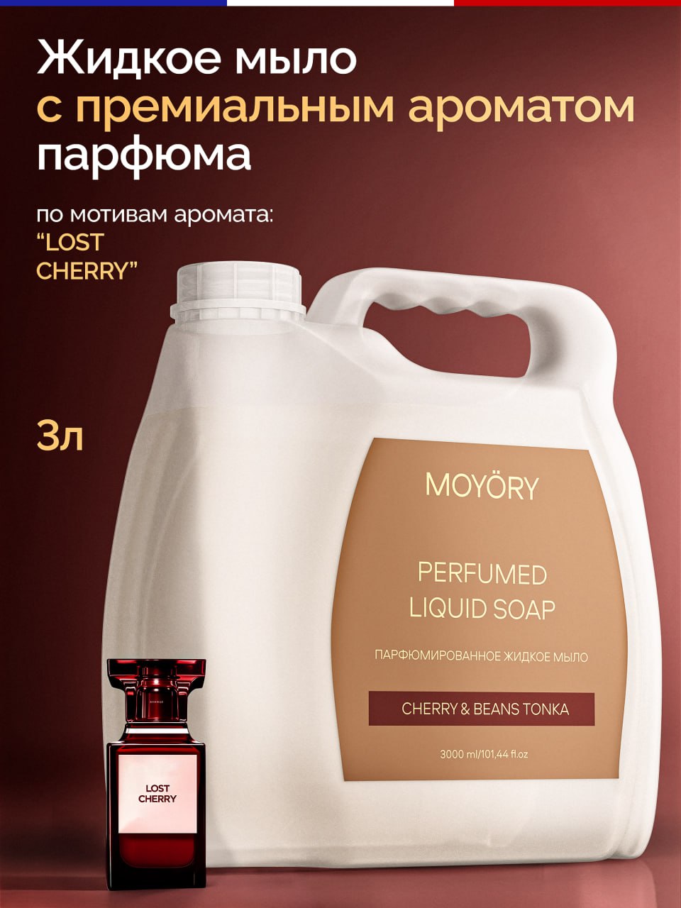 Изображение товара Жидкое парфюмированное мыло MOYORY 3000 мл с ароматом черешни и миндаля