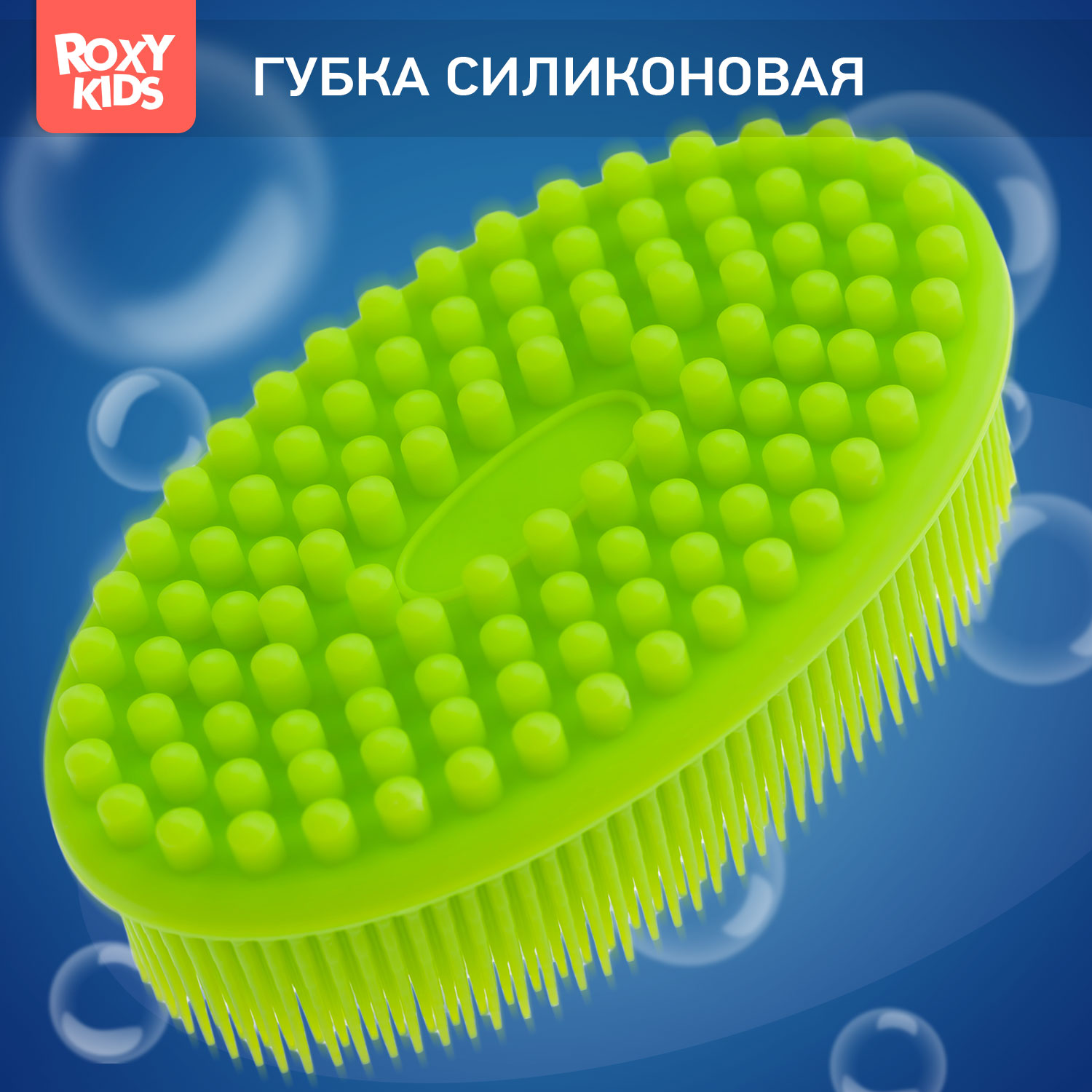 Губка ROXY-KIDS - фото 1