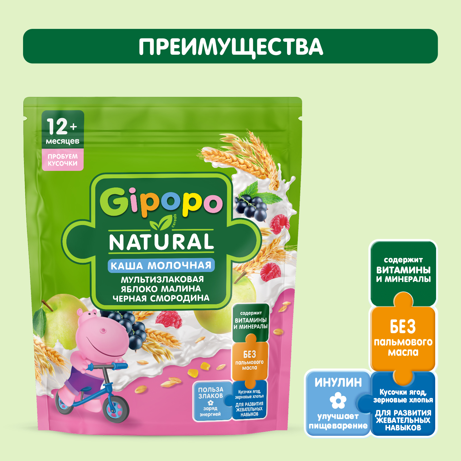 Каша Gipopo молочная мультизлаковая яблоко малина черная смородина 200г с 12 месяцев - фото 2