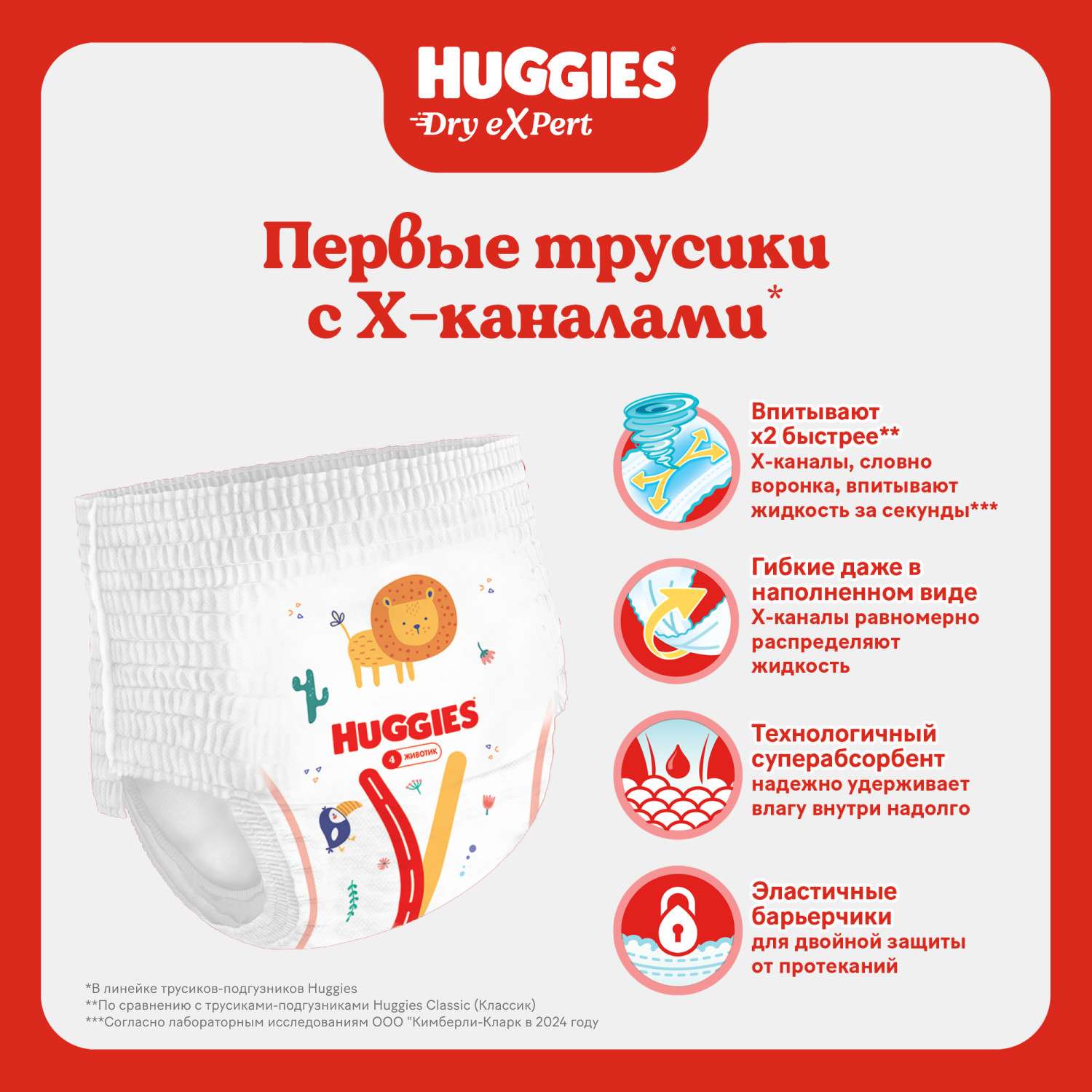 Трусики Huggies Dry eXpert 4 (9-14 кг) 54 шт. - фото 3