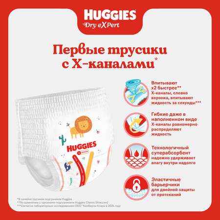 Трусики Huggies Dry eXpert 4 (9-14 кг) 54 шт.