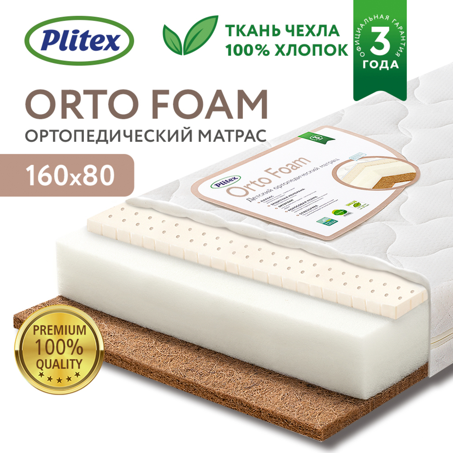 Матрас Plitex Orto Foam 160х80 - фото 1