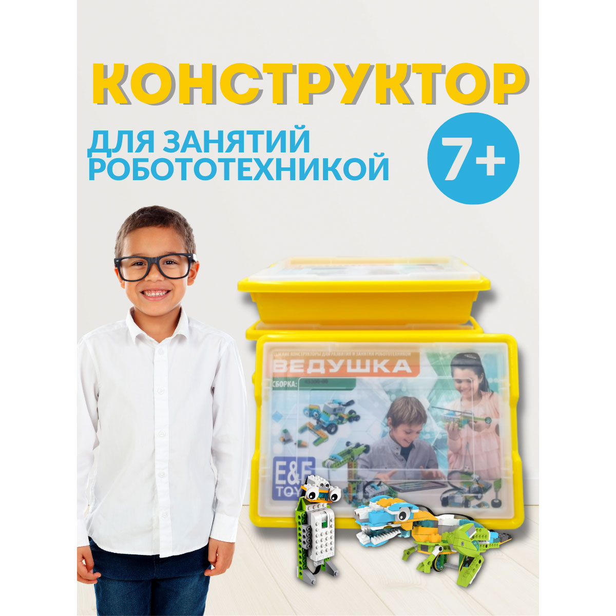 Конструктор EE Toys Ведушка - фото 13