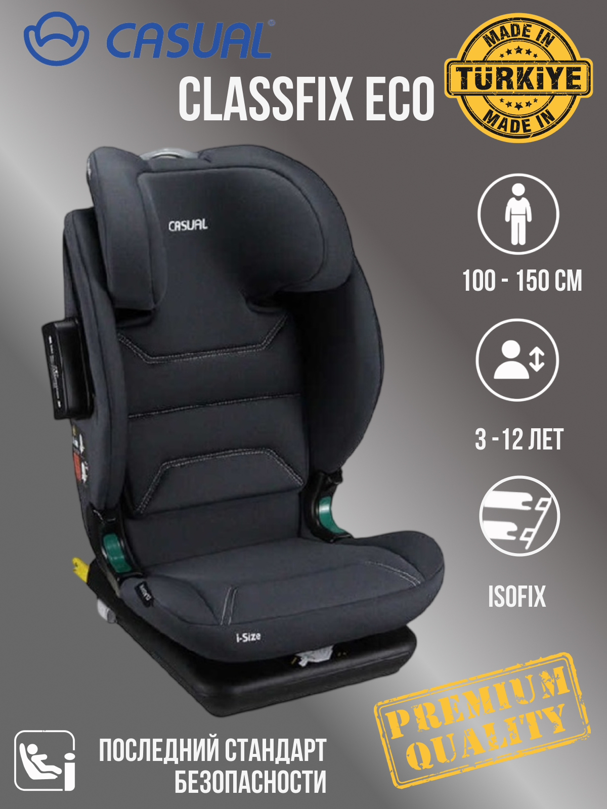 Автокресло Casual Anthrachite Isofix 2/3 (15-36 кг) - фото 1