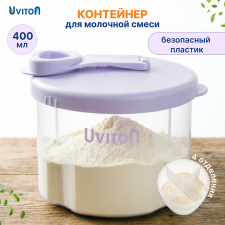 Дозатор молочной смеси. Uviton для молочной смеси 4 отделения Арт.0609 розовый