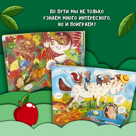 Детская книга БимБиМон Яблочный пирог