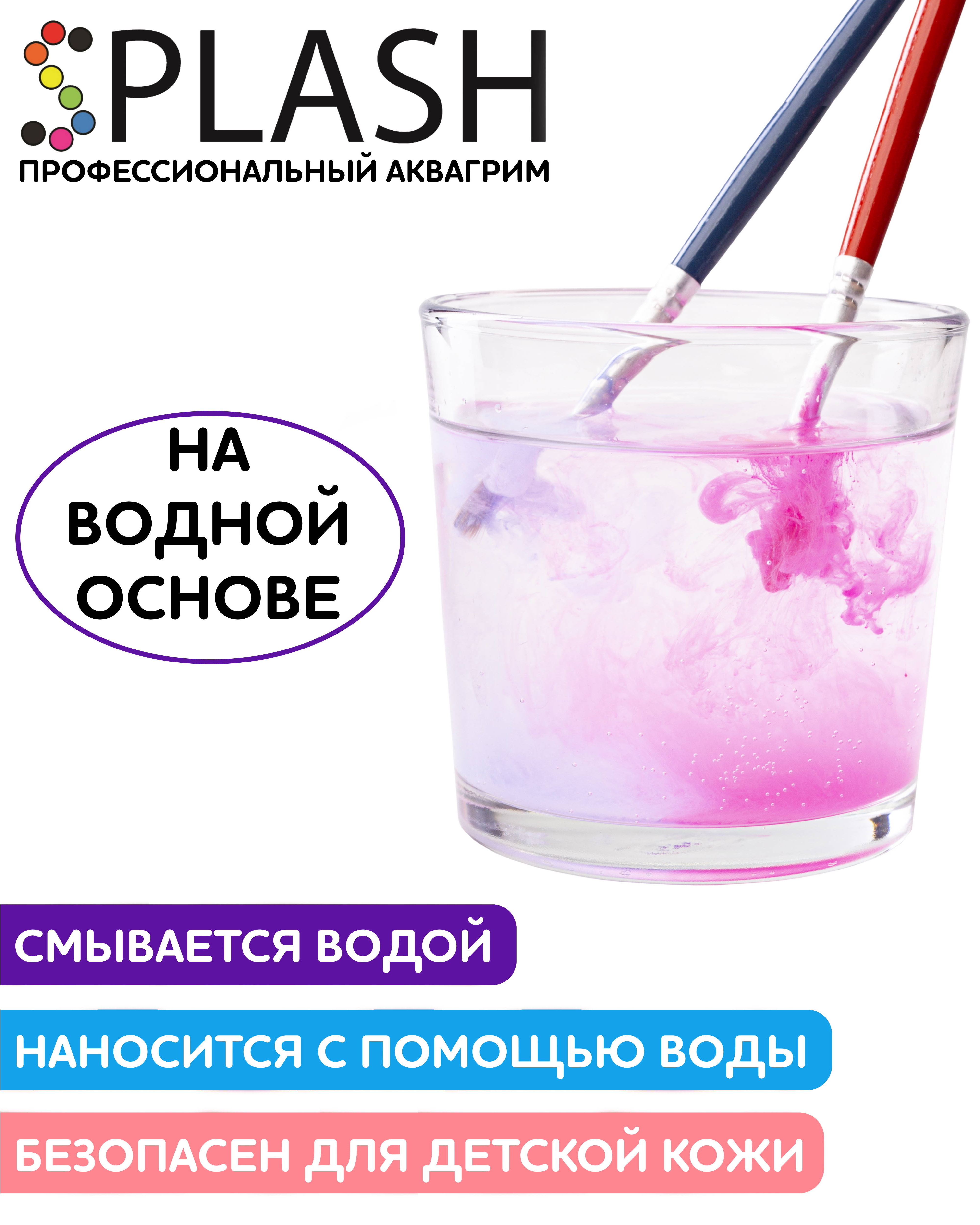 Аквагрим SPLASH краски 15 цв. - фото 5