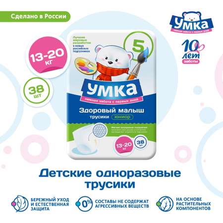 Трусики Умкa 5 (13-20 кг) 38 шт.
