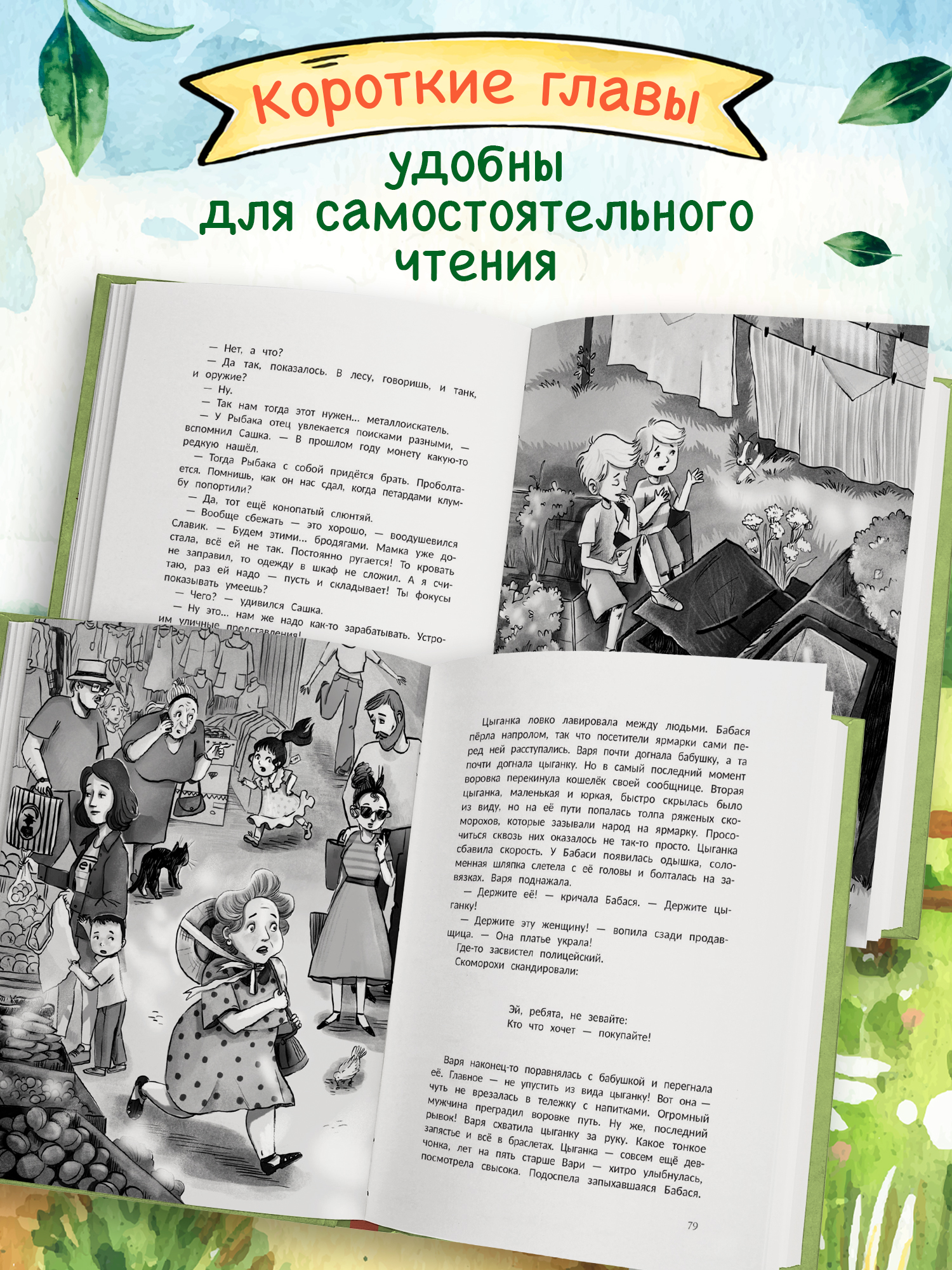 Книга Феникс Премьер Подсолнечные каникулы авт Ошеева сер Выше крыши ISBN 978 5 222 44647 8 - фото 5