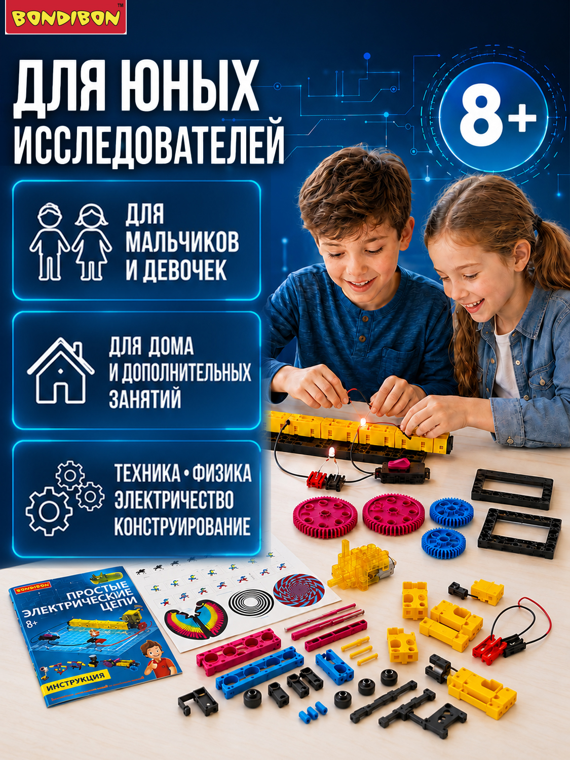 Конструктор Bondibon Простые Электрические Цепи 64 дет. - фото 3