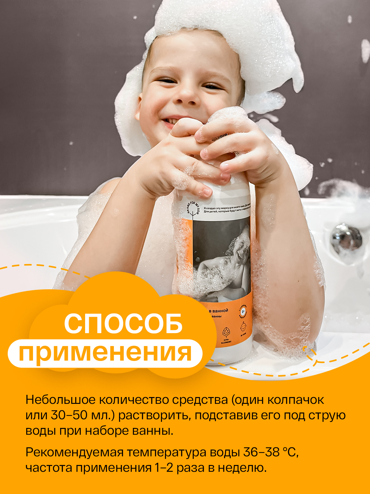 Пена Brand For My Son 500 мл - фото 7