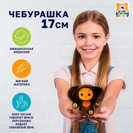 Мягкая игрушка Мульти Пульти Чебурашка