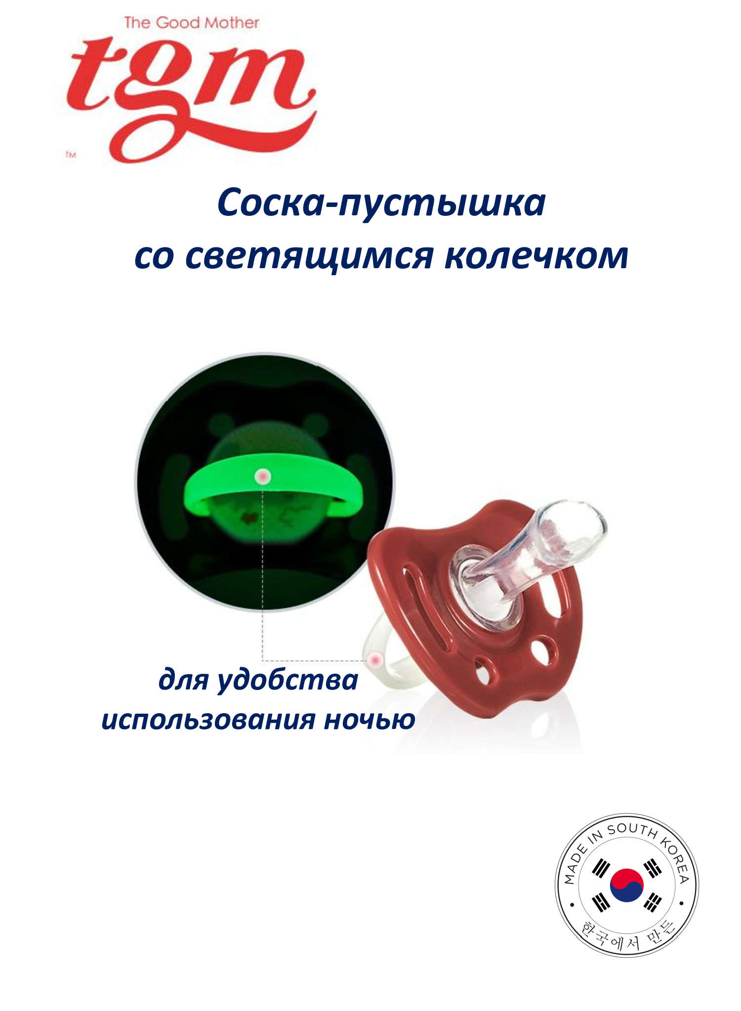 Пустышка TGM The Good Mother силикон классическая от 0 мес. - фото 6