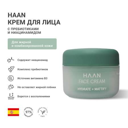 Крем HAAN 50 мл