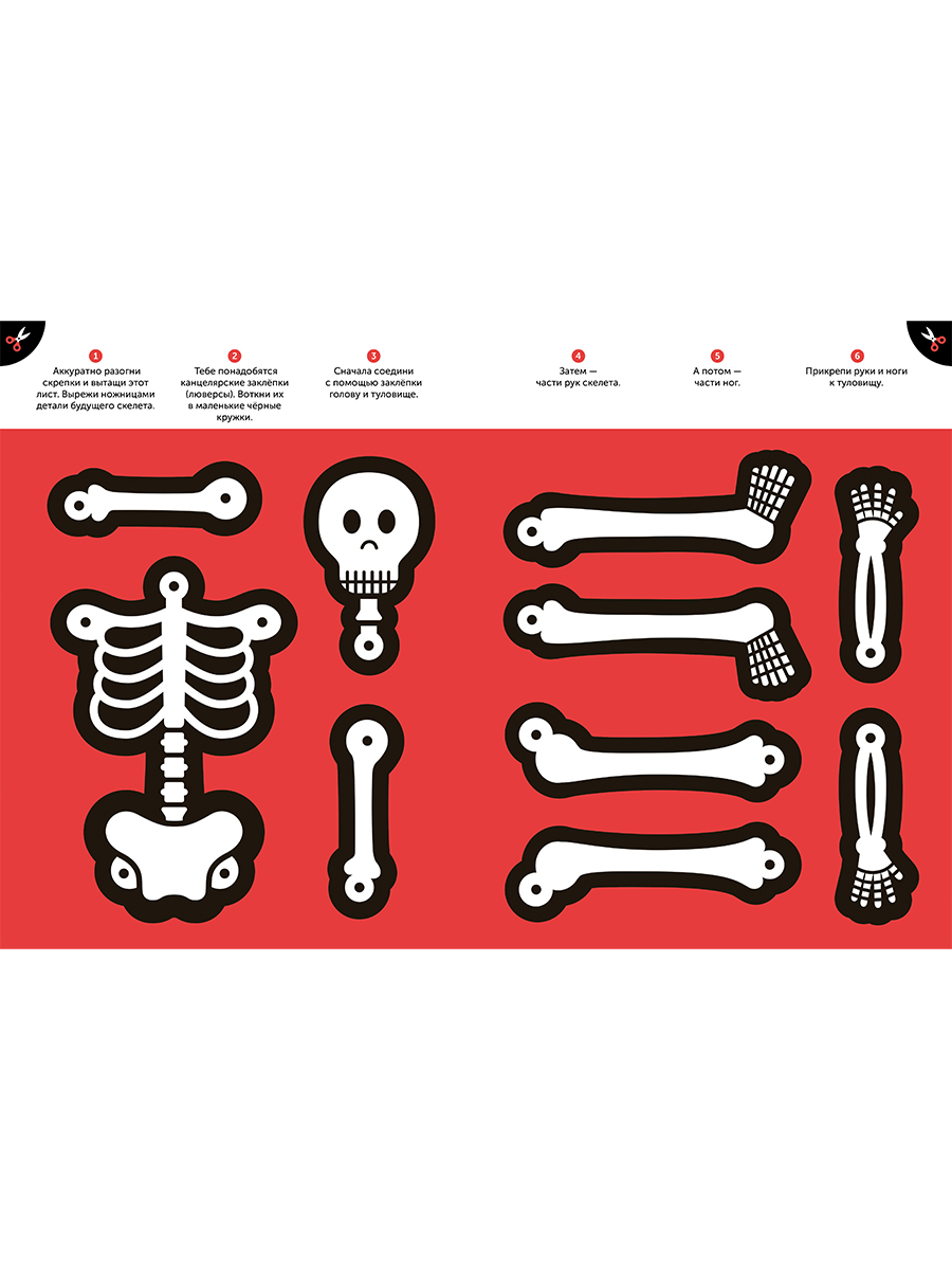 Журнал Альпина. Дети Тибо. Журнал, с которым можно играть. Страх - фото 4