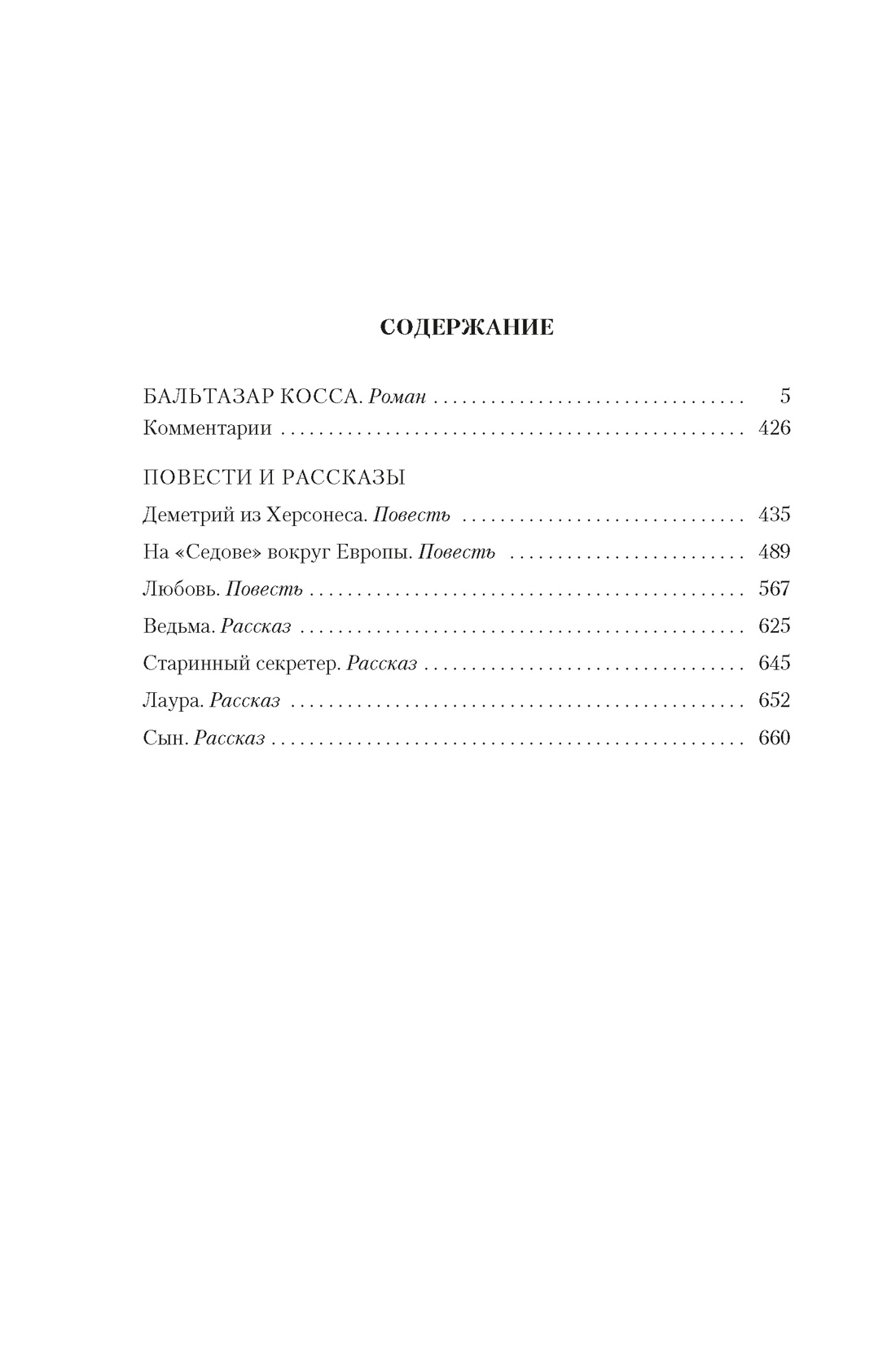 Книга АЗБУКА Балашов Д. Бальтазар Косса - фото 9