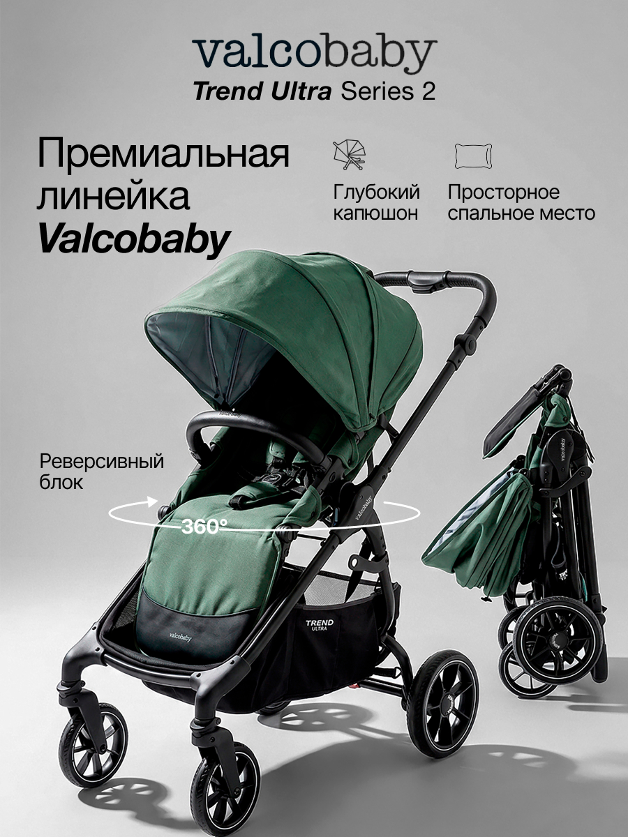 Коляска прогулочная Valco baby Trend Ultra серия 2 зеленый - фото 1