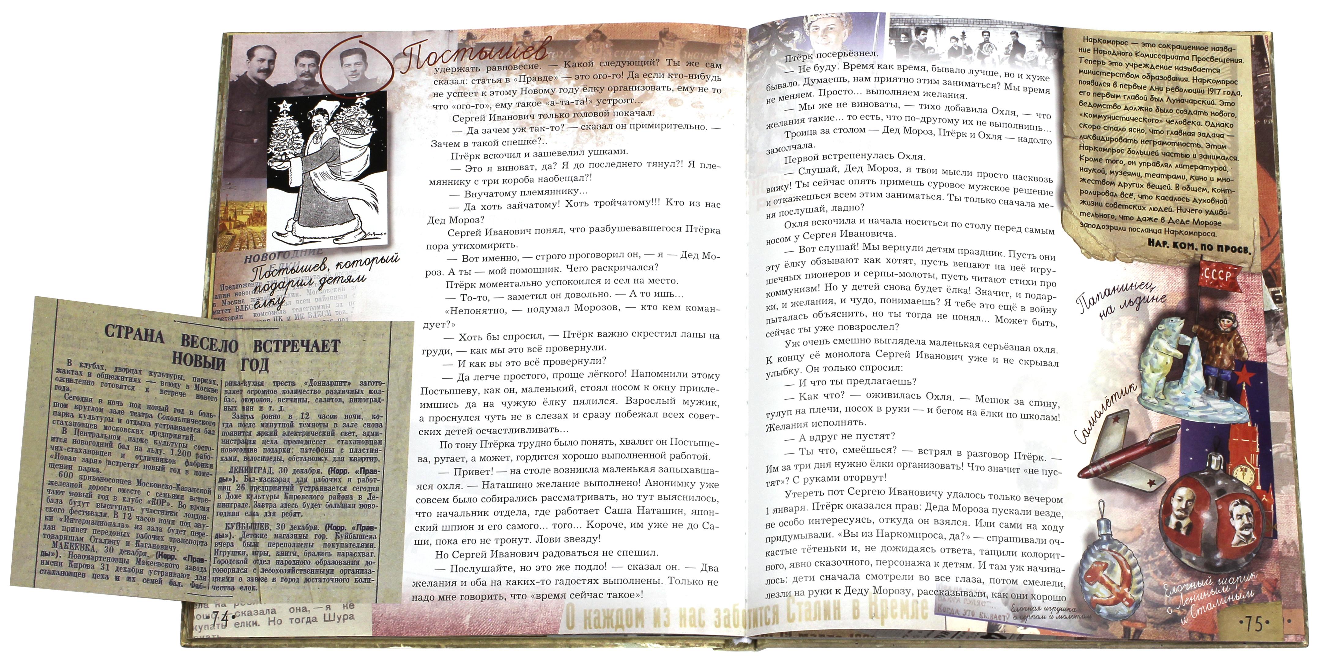Книга Лабиринт Правдивая история Деда Мороза - фото 6