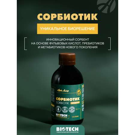 Сорбиотик 250 гр Арт Лайф Энтеросорбент Природный