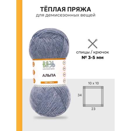 Пряжа ВЯЗЬ Альпа мягкая теплая с редким длинным ворсом прочная 100 г 320 м 3 мотка 08 синий