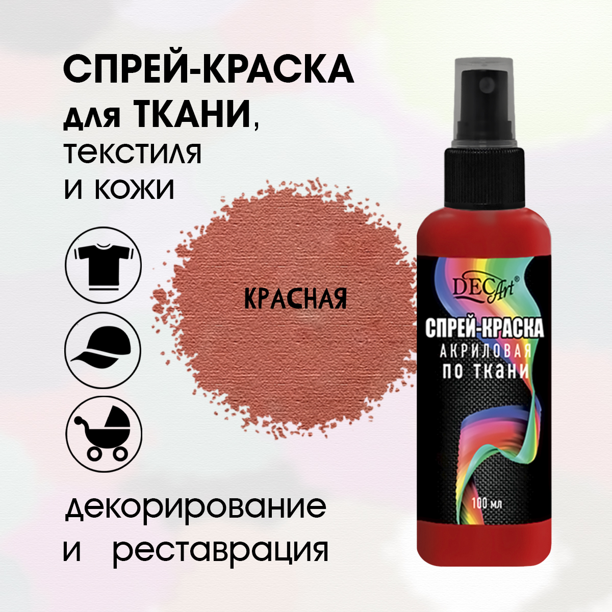 Краски текстильные DecArt 1 цв. - фото 1