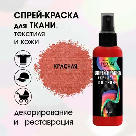 Краски текстильные DecArt 1 цв.