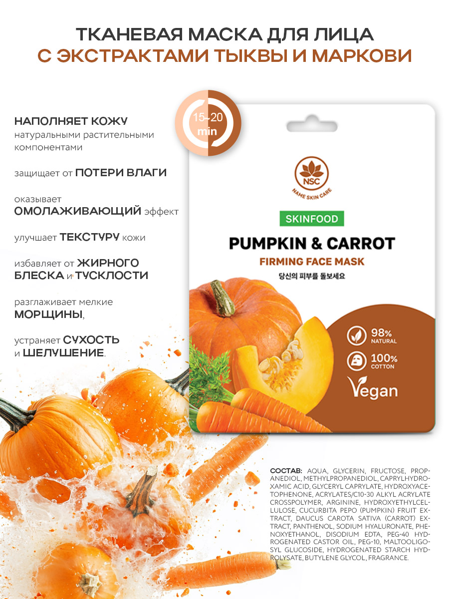 Маска тканевая NAME SKIN CARE Skinfood 21 шт. - фото 8