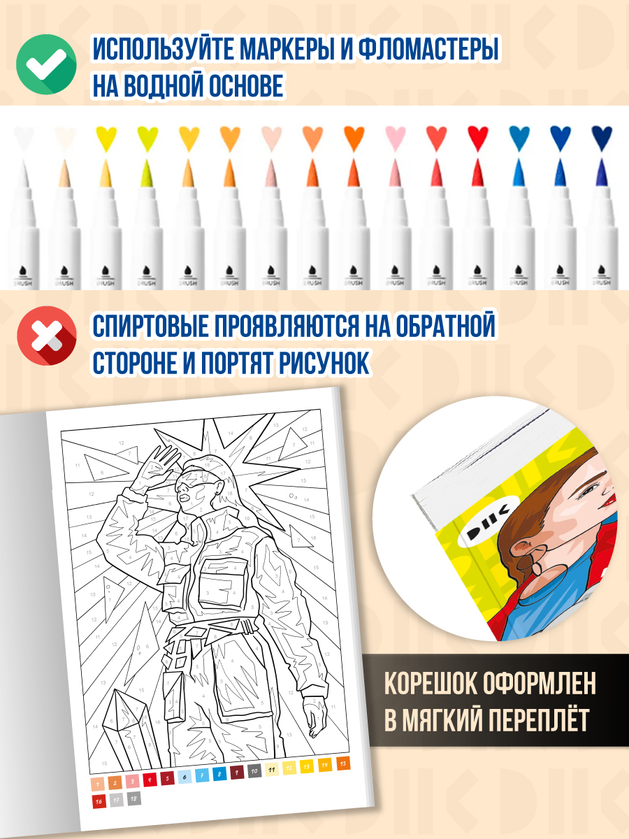 Раскраска по номерам Проф-Пресс большая Премиум DNK 100% стиля - фото 6