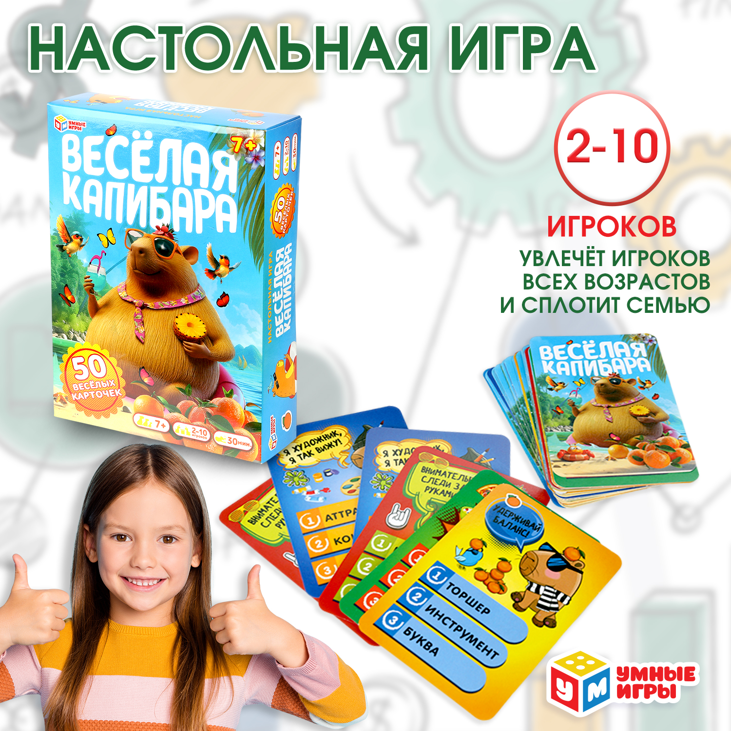 Настольная игра Умные игры Веселая капибара - фото 1