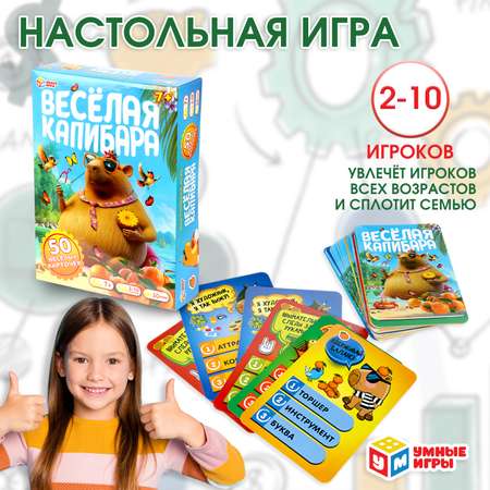 Настольная игра Умные игры Веселая капибара