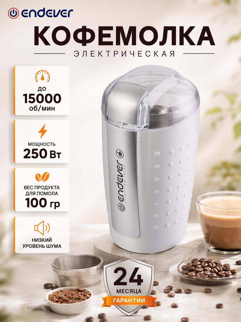 Кофемолка ENDEVER COSTA-1059 - фото 1