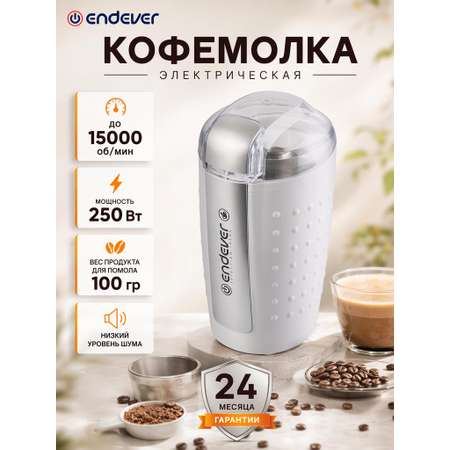 Кофемолка ENDEVER COSTA-1059