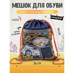 Мешок для обуви ПАНДАРОГ