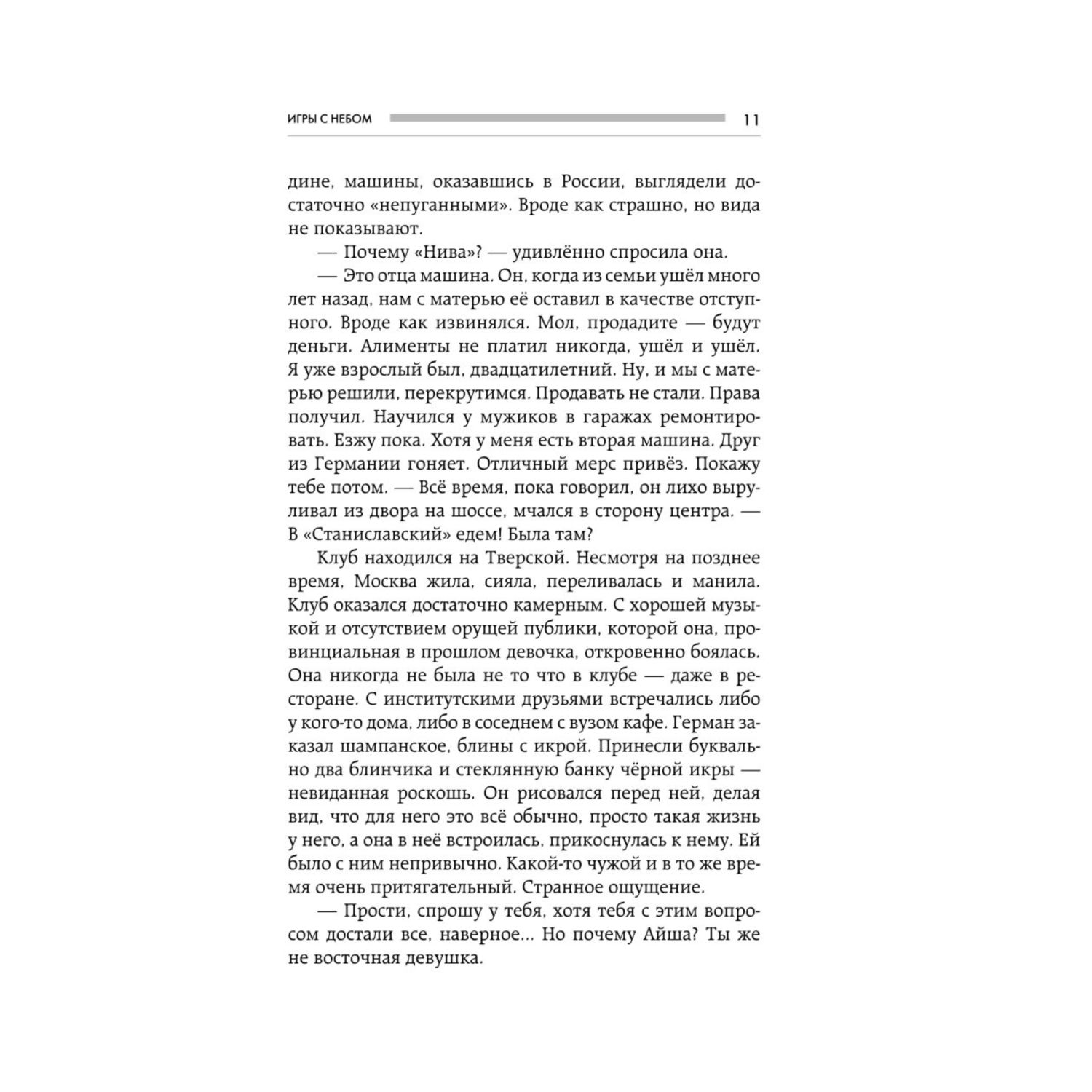 Книга БОМБОРА Игры с небом История про любовь которая к каждому приходит своим путем - фото 7