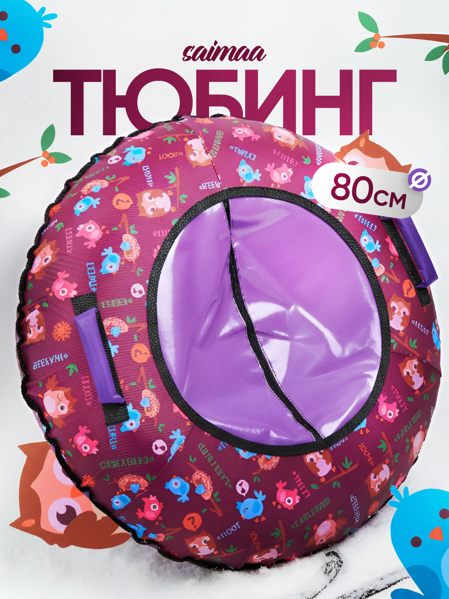 Тюбинг Saimaa 80 см - фото 1