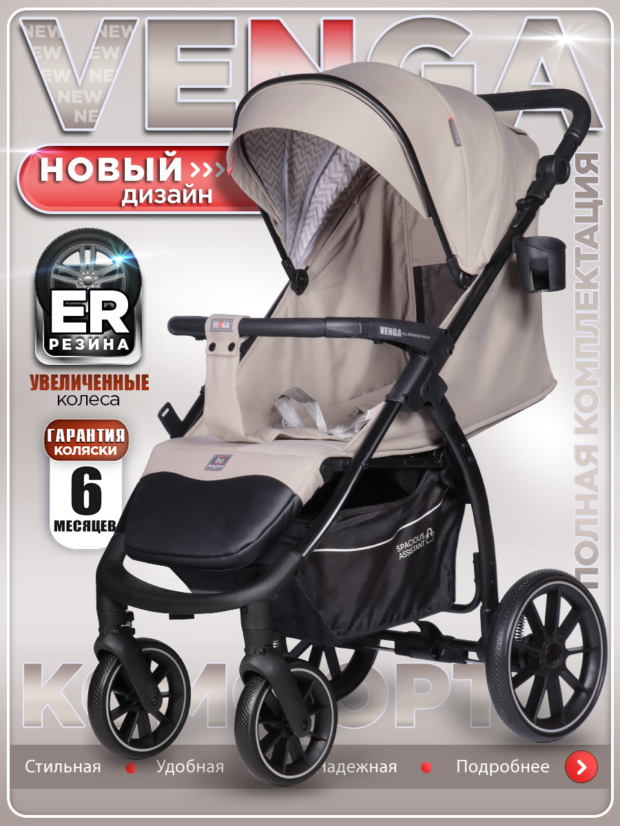 Коляска прогулочная BabyCare Venga Бежевый бежевый - фото 1