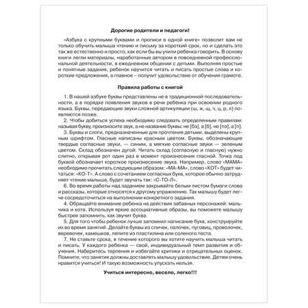 Книга Азбука с крупными буквами и прописи в одной книге