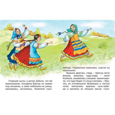 Книга МАХАОН Гуси-лебеди Афанасьев А.Н.
