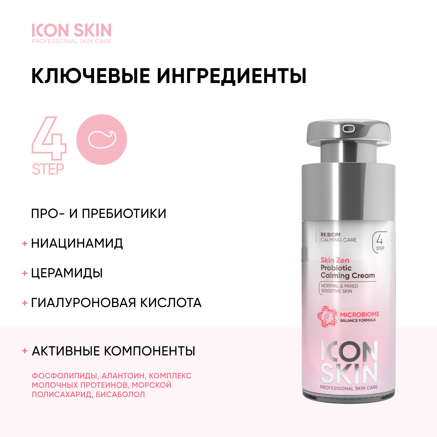 Крем ICON SKIN skin zen 30 мл - фото 3