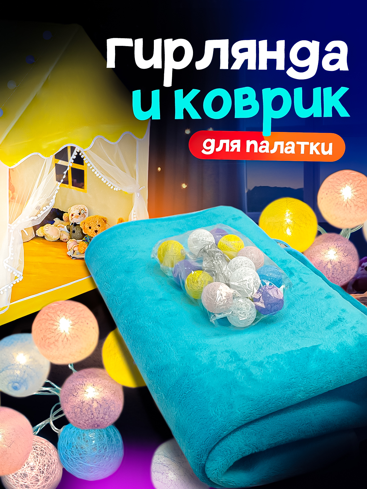 Аксессуар SHARKTOYS коврик и фонарики - фото 1