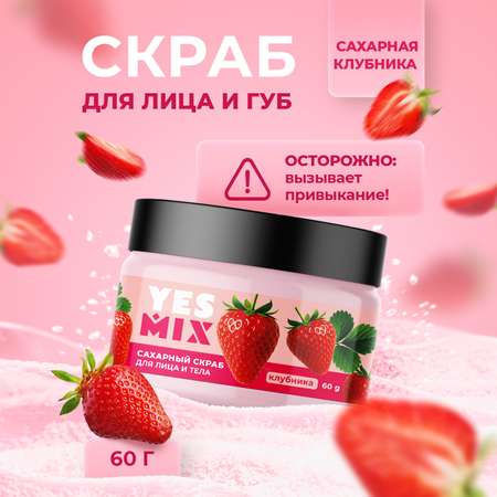 Скраб YesMix