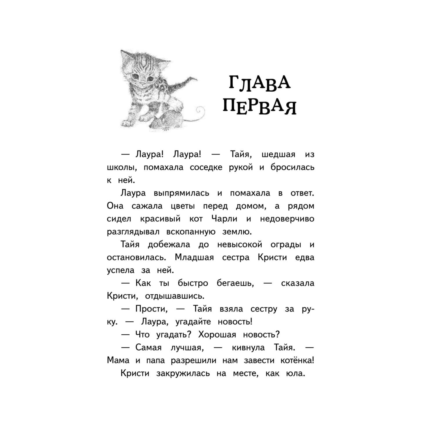 Книга Эксмо Мяу Большая книга добрых историй - фото 2