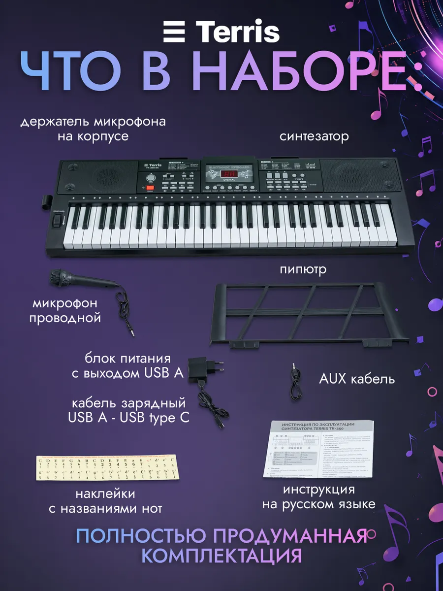 Игрушка музыкальная Terris TK-250 BK синтезатор - фото 7