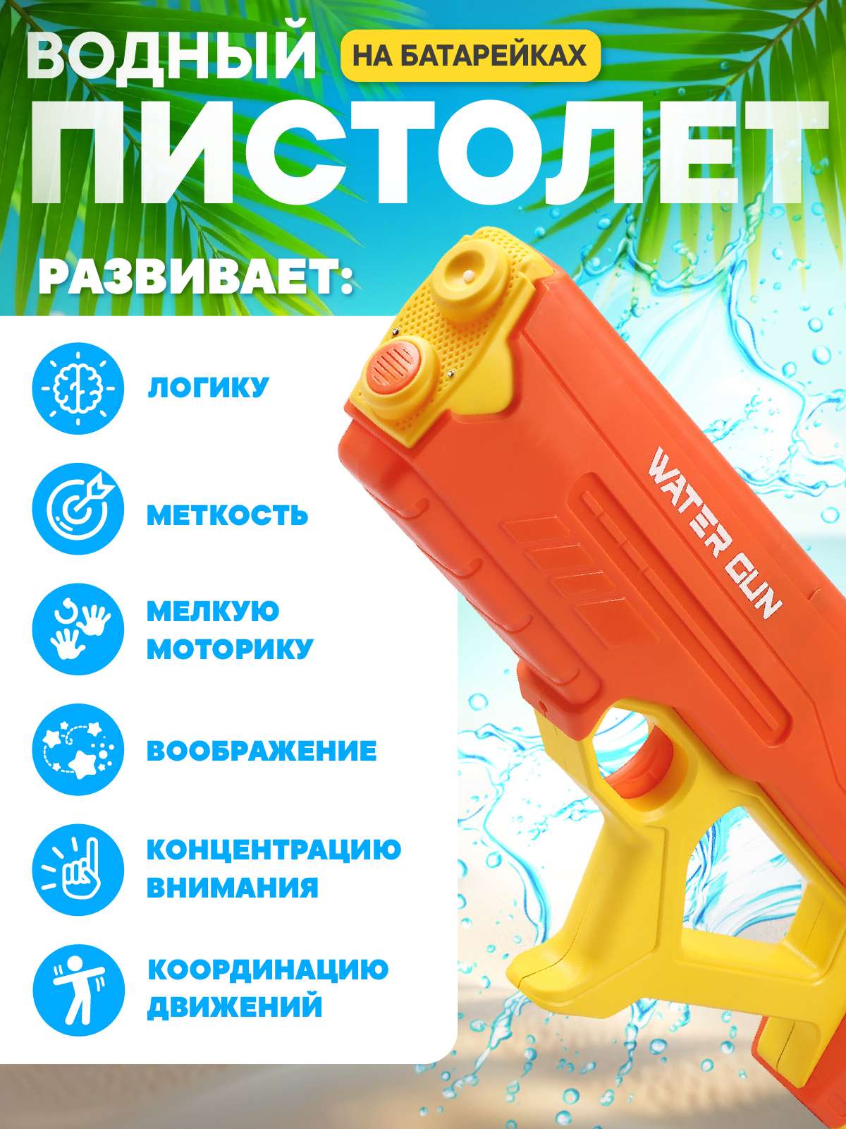Пистолет водный Маленький Воин - фото 3