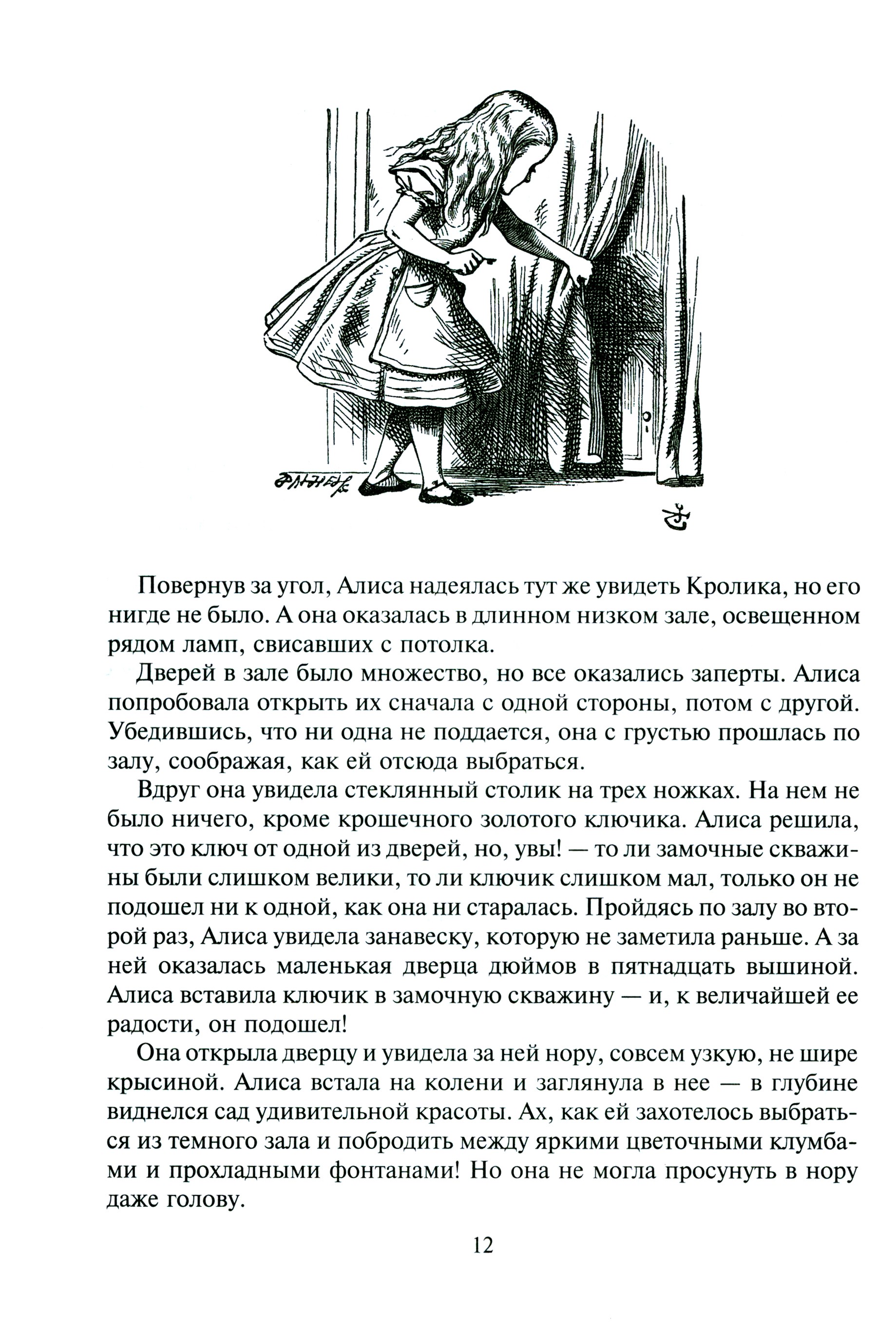 Книга Альфа-книга Алиса в Стране Чудес, в Зазеркалье и под землей - фото 7