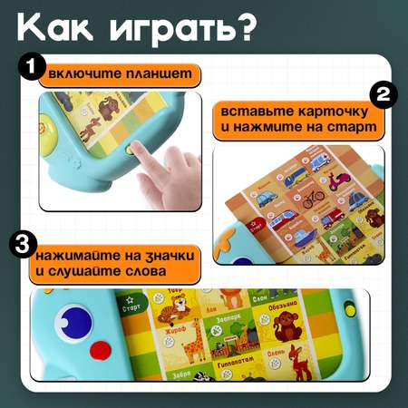 Игрушка Sima-Land планшет Мои первые английский слова