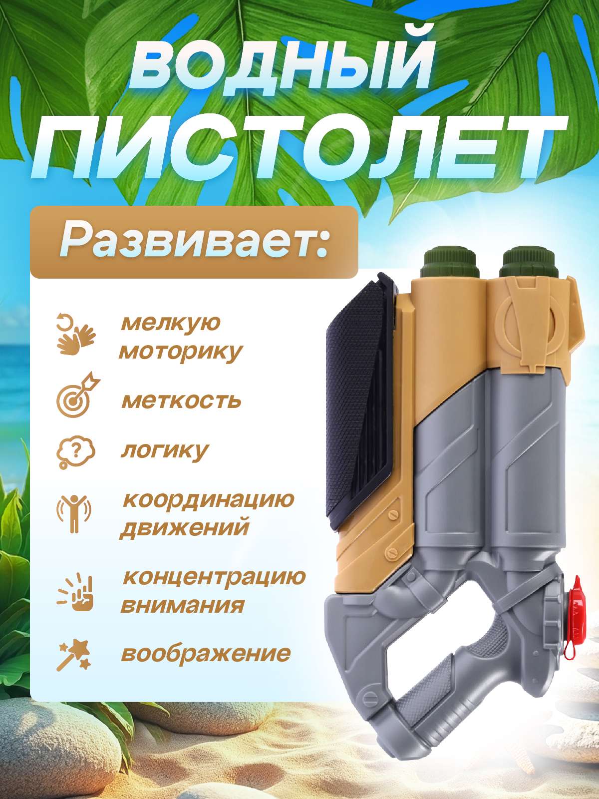 Пистолет водный Маленький Воин - фото 2